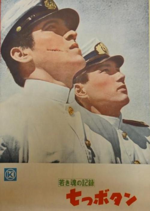 Vanished Glory 1955 official movie poster