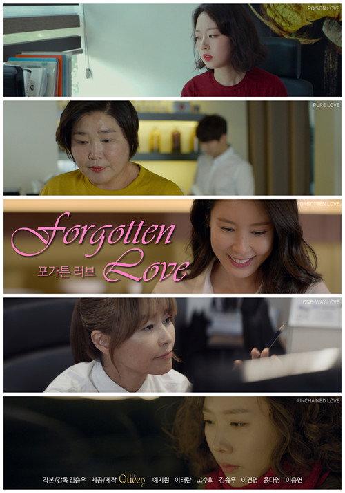 Forgotten Love 2020 official movie poster
