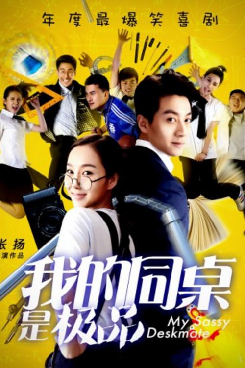My Sassy Deskmate 2016 official movie poster
