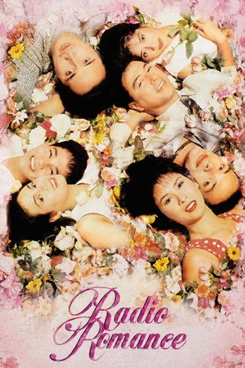 Radio Romance 1996 official movie poster