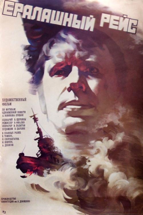 Chaotic Flight 1978 official movie poster