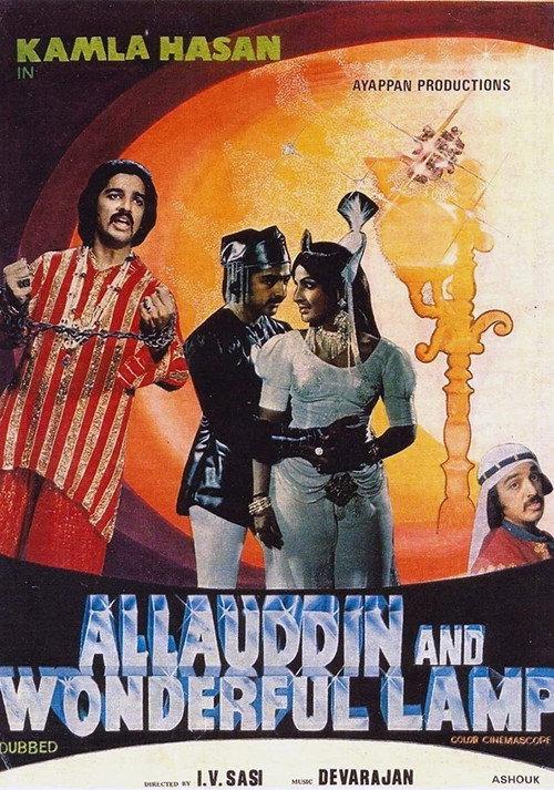 Allauddinum Albhutha Vilakkum 1979 official movie poster