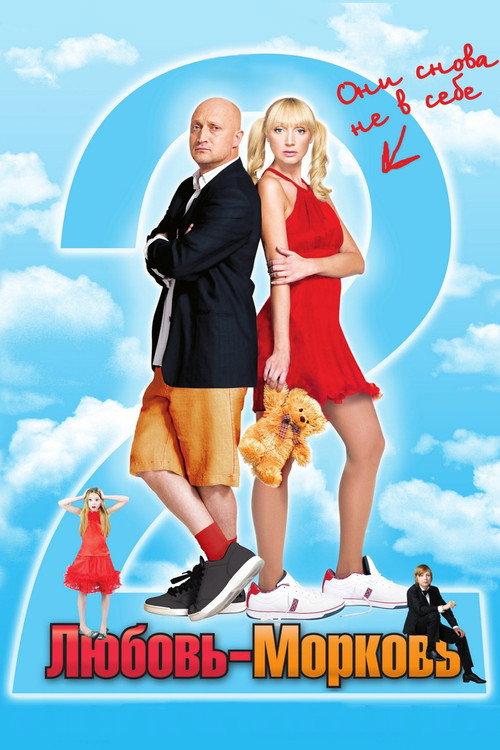 Lovey-Dovey 2 2008 official movie poster