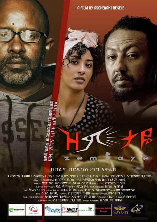 Zemtaye (ዝምታዬ ) 2023 official movie poster
