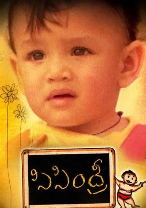 Sisindri 1995 official movie poster