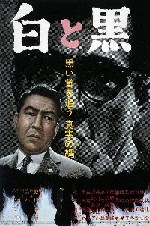 Pressure of Guilt 1963 official movie poster
