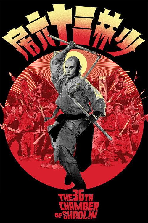 The 36th Chamber of Shaolin 1978 official movie poster