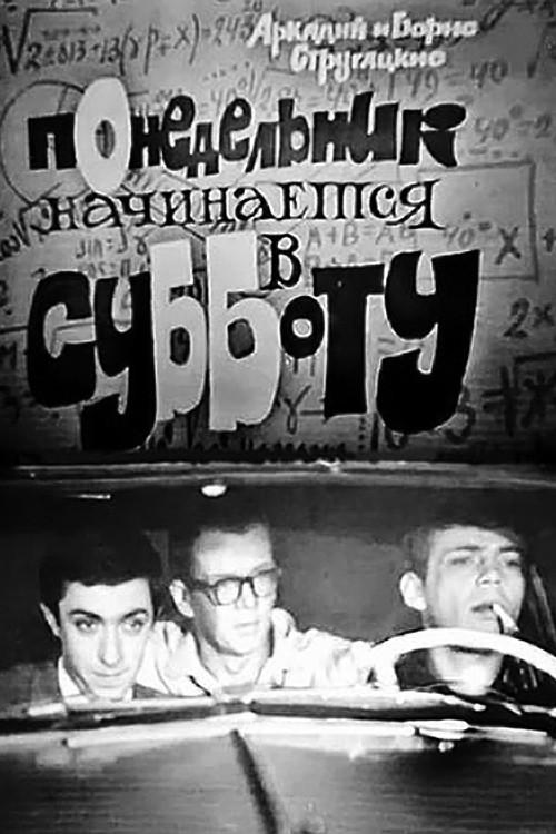 Monday Begins on Saturday 1965 official movie poster
