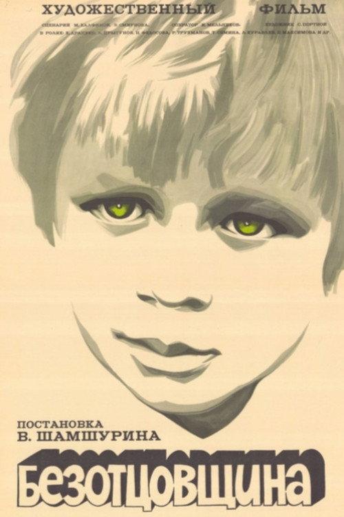 Without Father 1977 official movie poster