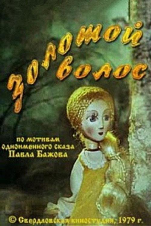 Golden Hair 1979 official movie poster