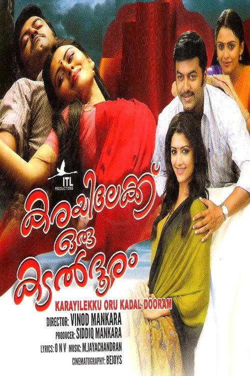 Karayilekku Oru Kadal Dooram 2010 official movie poster