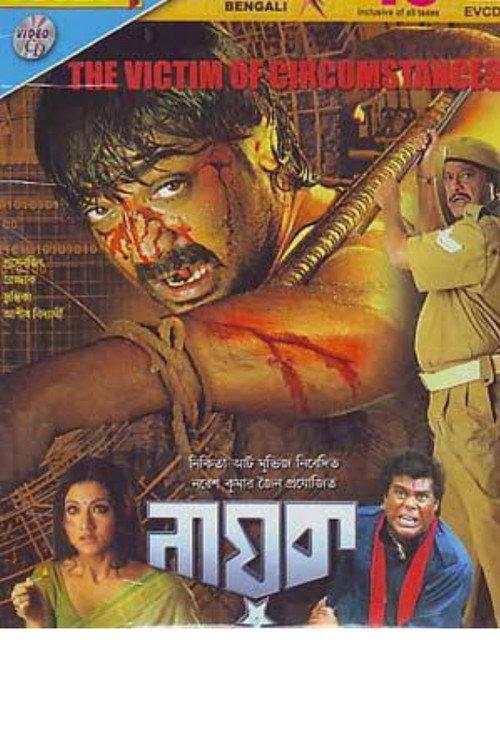 Nayak The Real Hero 2006 official movie poster