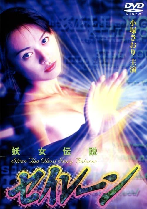 Siren the Ghost Story Returns 1996 official movie poster