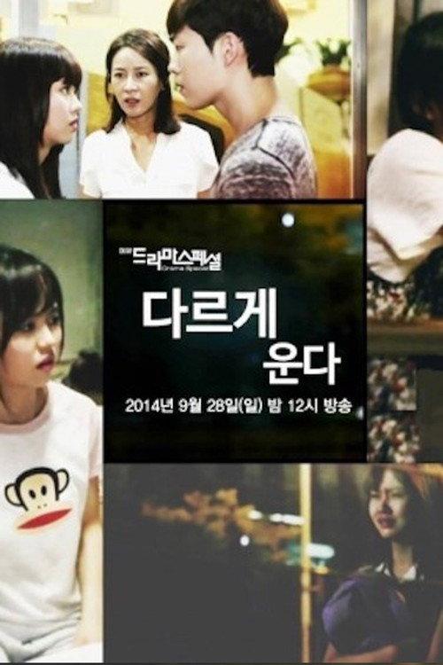 We All Cry Differently 2014 official movie poster