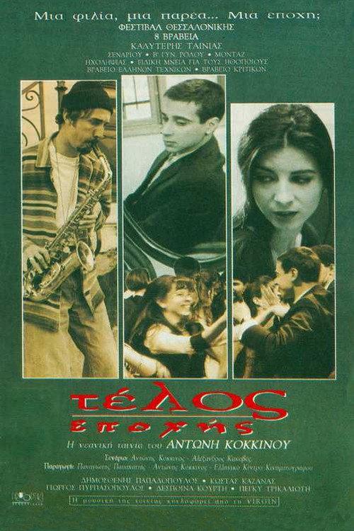End of an Era 1994 official movie poster