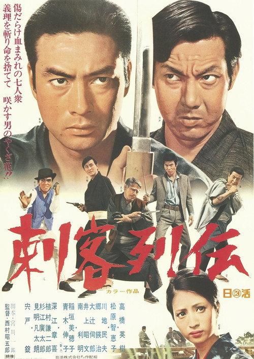 Biographies of Killers 1969 official movie poster