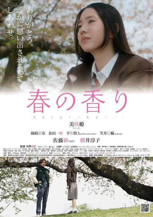 Haruka 2025 official movie poster