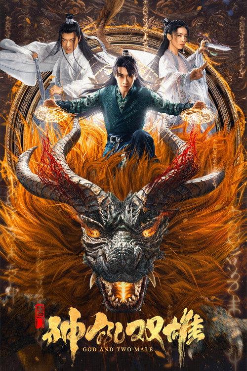 God and Two Male 2022 official movie poster
