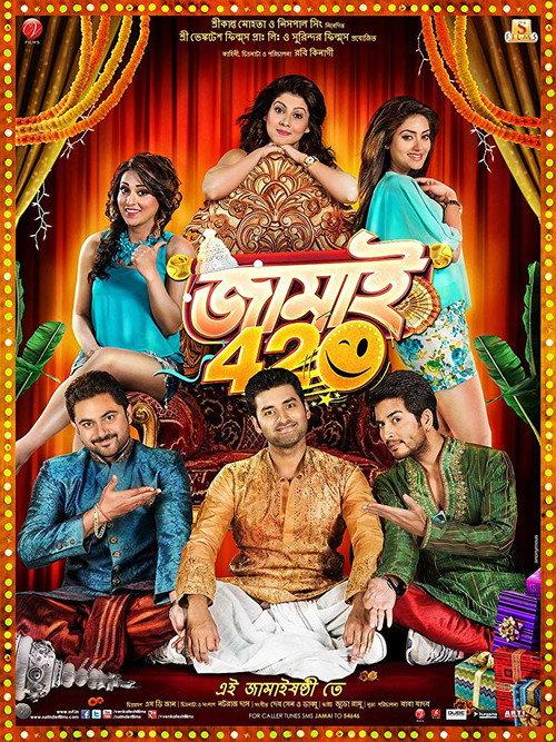 Jamai 420 2015 official movie poster