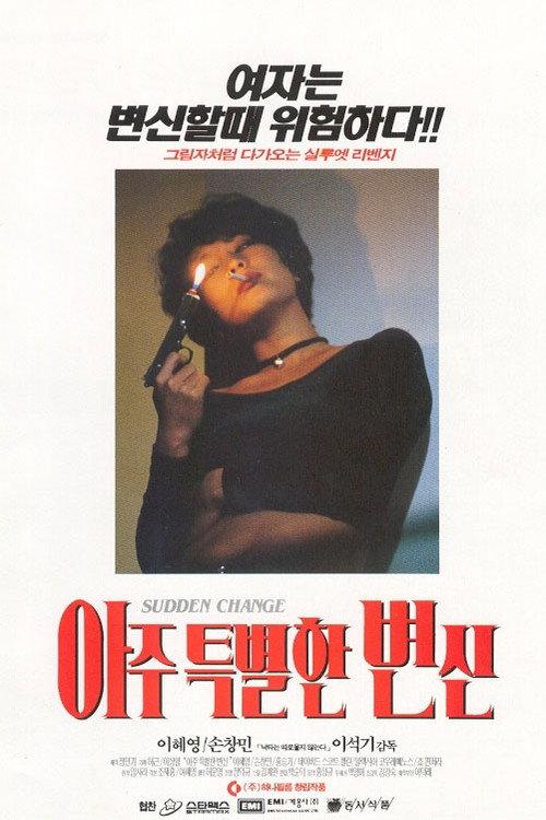 Sudden Change 1994 official movie poster