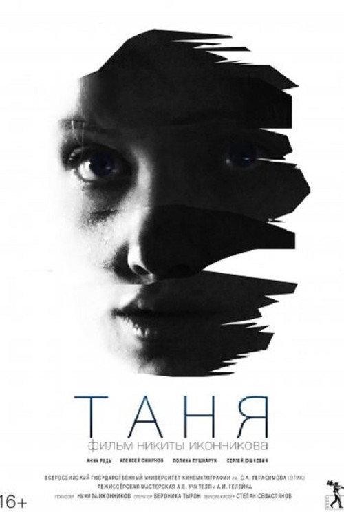 Tanya 2015 official movie poster