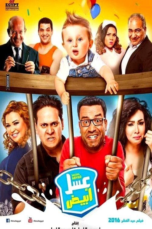 White Honey 2016 official movie poster