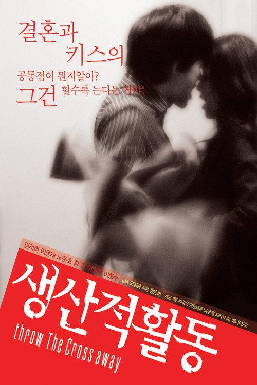 Throw the Cross Away 2006 official movie poster