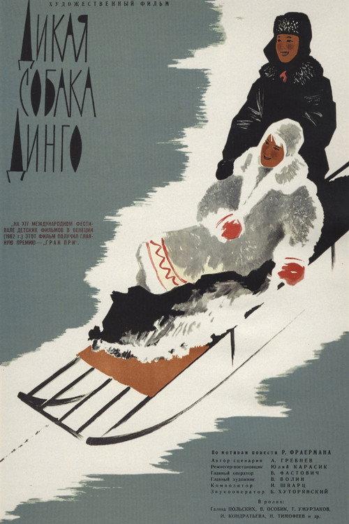 The Wild Dog Dingo 1962 official movie poster