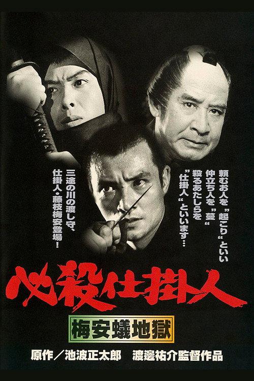 Professional Killers – Assassin's Quarry 1973 official movie poster
