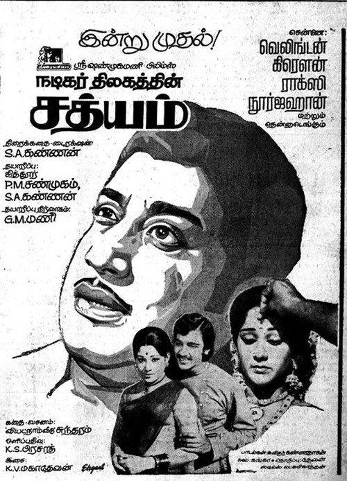 Sathyam 1976 official movie poster
