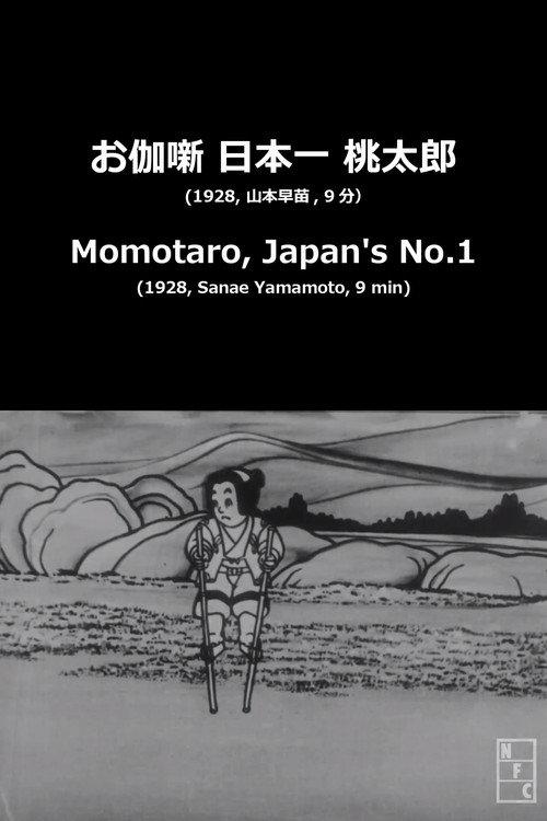 Momotaro, Japan's No.1 1928 official movie poster