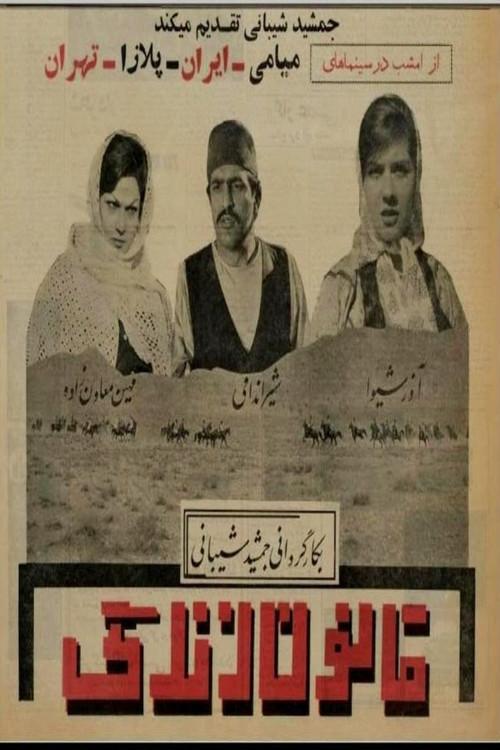The Law of Life 1964 official movie poster
