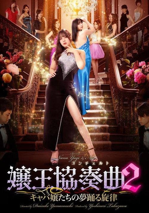 Queen Concerto 2 2024 official movie poster