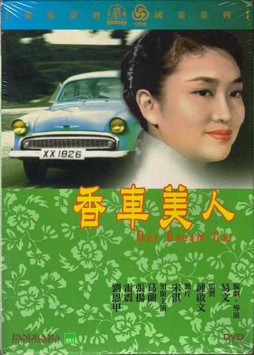 Our Dream Car 1959 official movie poster