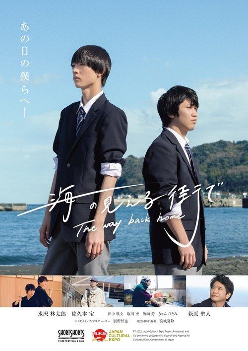 The way back home 2023 official movie poster