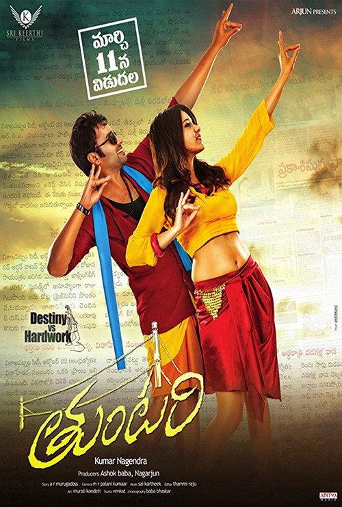 Tuntari 2016 official movie poster