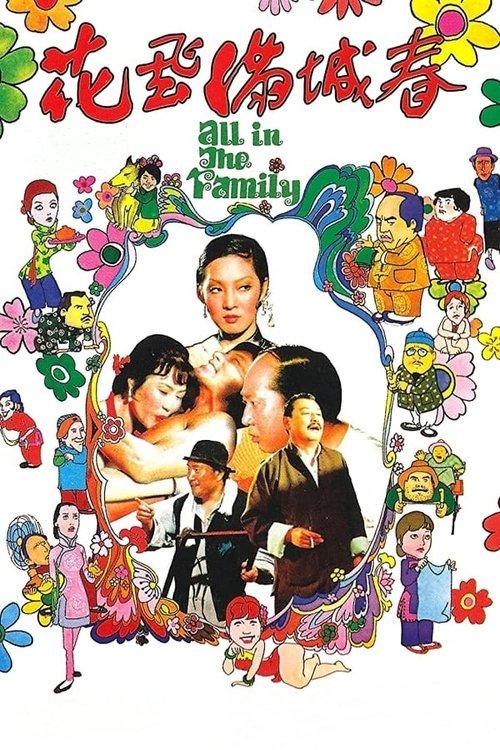 All in the Family 1975 official movie poster