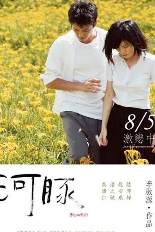 Blowfish 2011 official movie poster