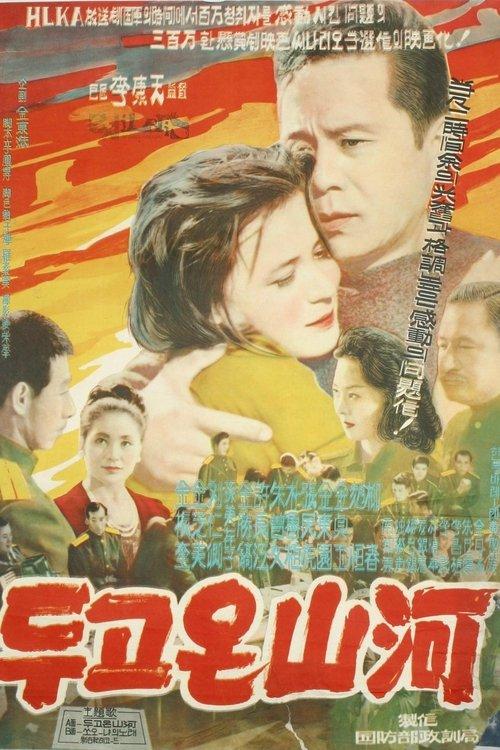 The Country Left Behind 1962 official movie poster