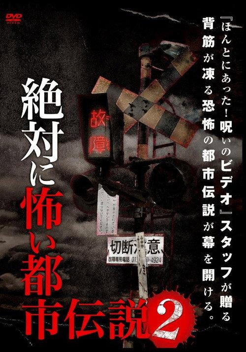 Absolutely Scary Urban Legend 2 2013 official movie poster