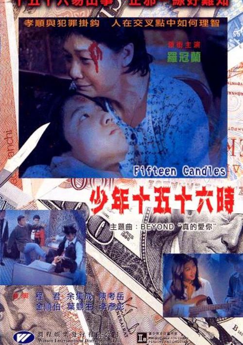 Fifteen Candles 2000 official movie poster