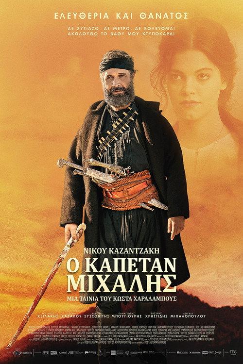 Kapetan Michalis 2023 official movie poster