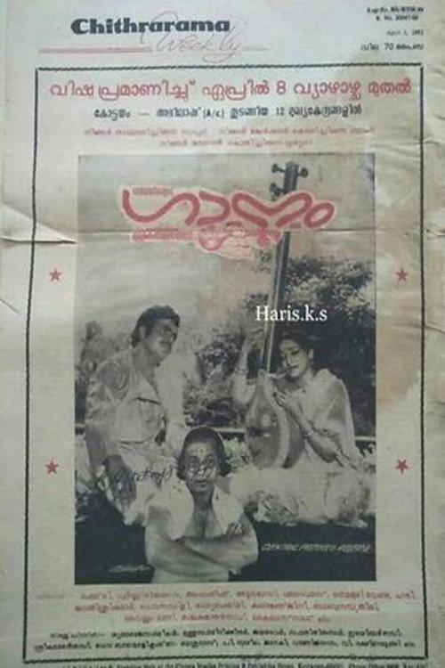 Gaanam 1982 official movie poster