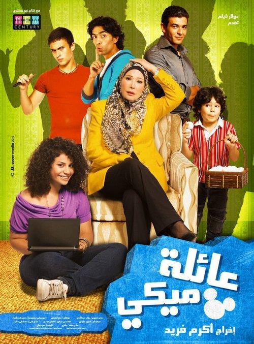 Mickey's Family 2010 official movie poster