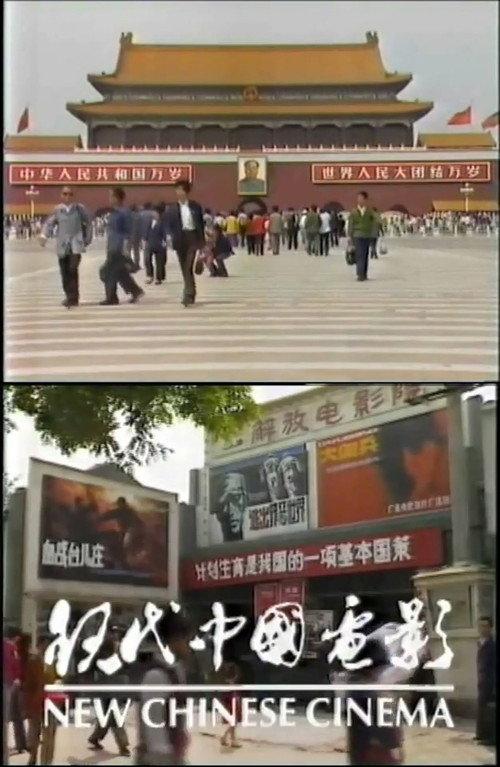 New Chinese Cinema 1989 official movie poster