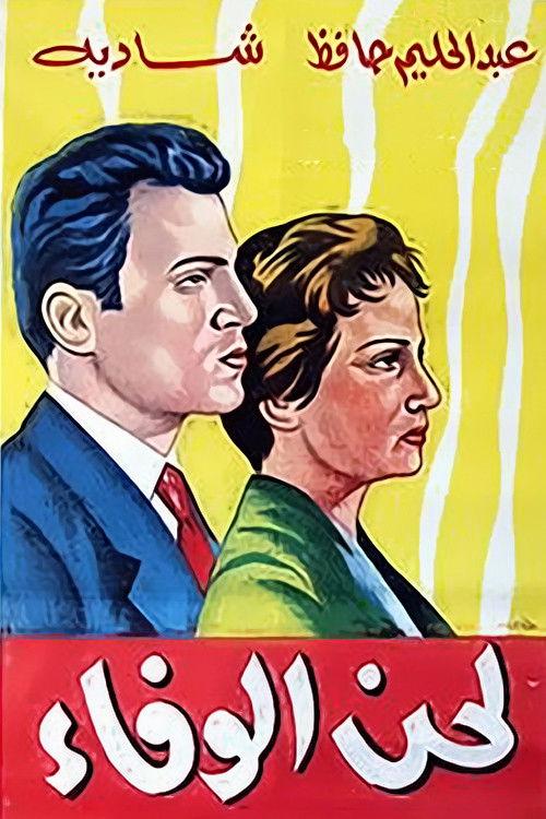 Melody of Devotion 1955 official movie poster