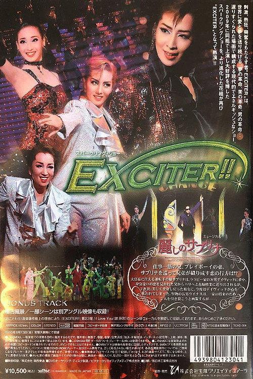 EXCITER!! 2010 official movie poster