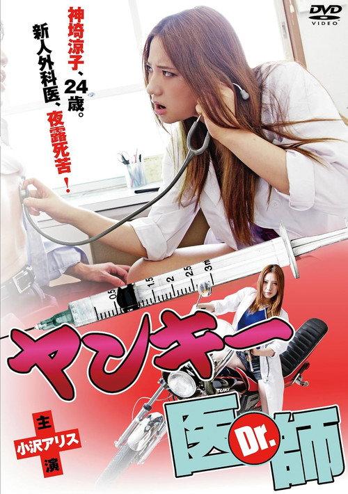 Lady Gang Doctor 2012 official movie poster