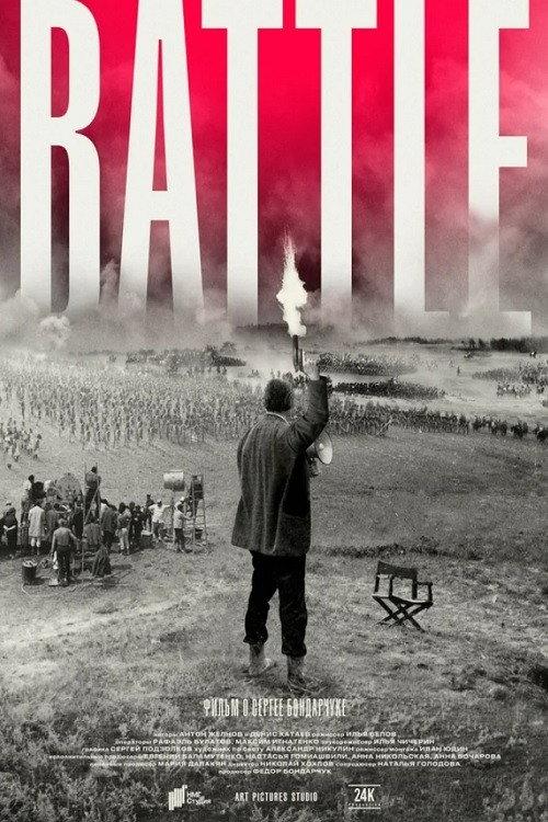 Bondarchuk. Battle 2021 official movie poster