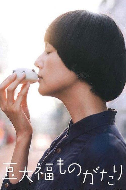 Mame Daifuku Monogatari 2013 official movie poster
